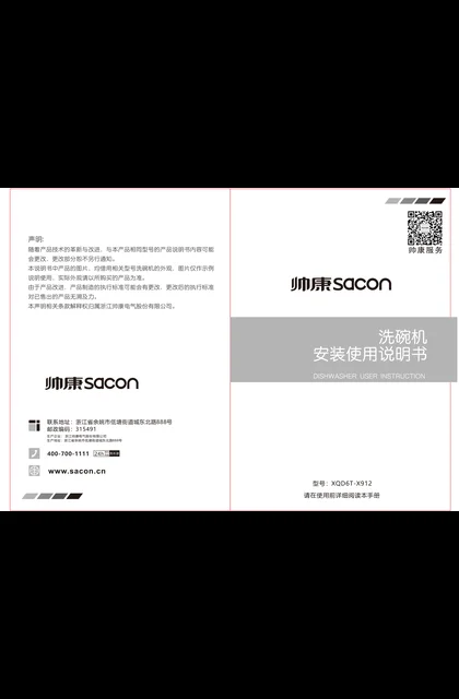 sacon 帅康 X912